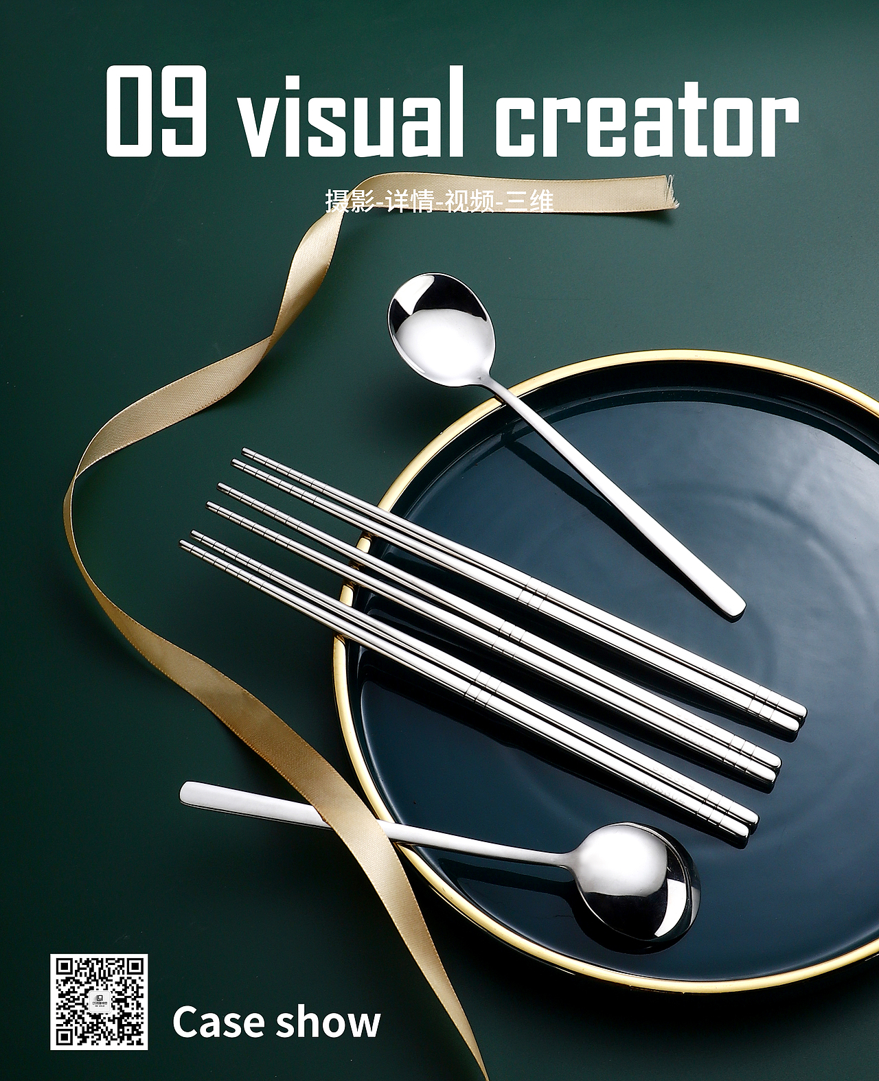 餐具拍摄｜『不锈钢勺子』× 09电商设计工作室