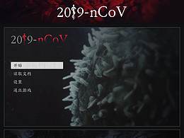 战疫