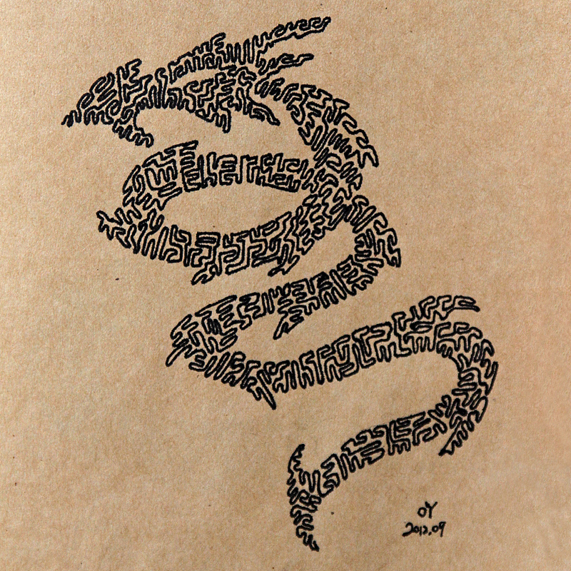 OY励志手绘:一天十画(图ZNzAwMDgxNg==) - 商业插画 - 站酷设计师欧阳鹏杰_OY原创素材 - 站酷ZCOOL