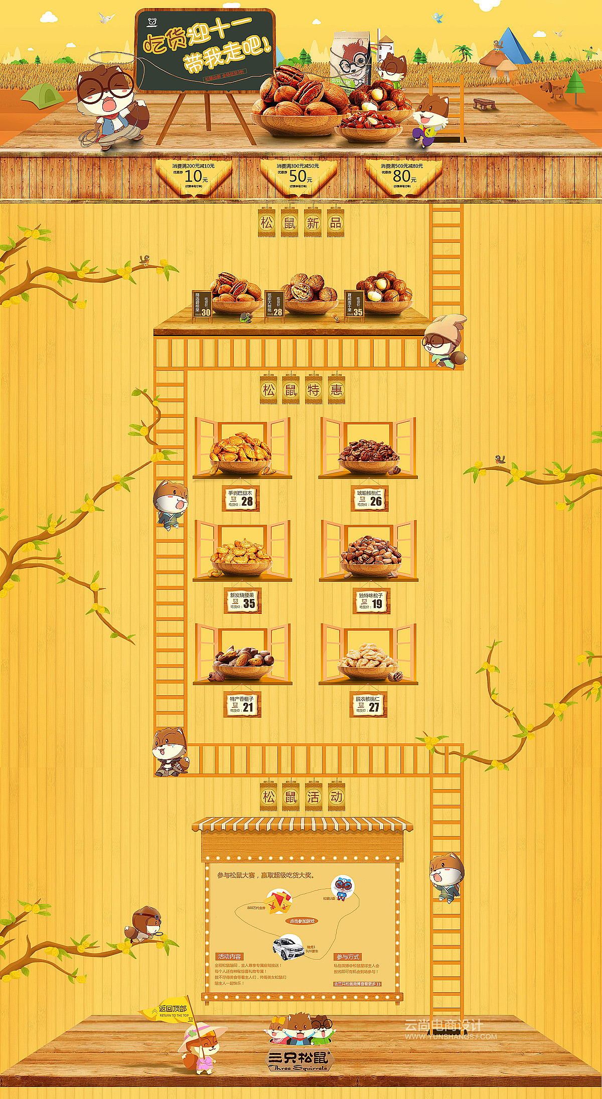 云尚电商提升班学生作品展示