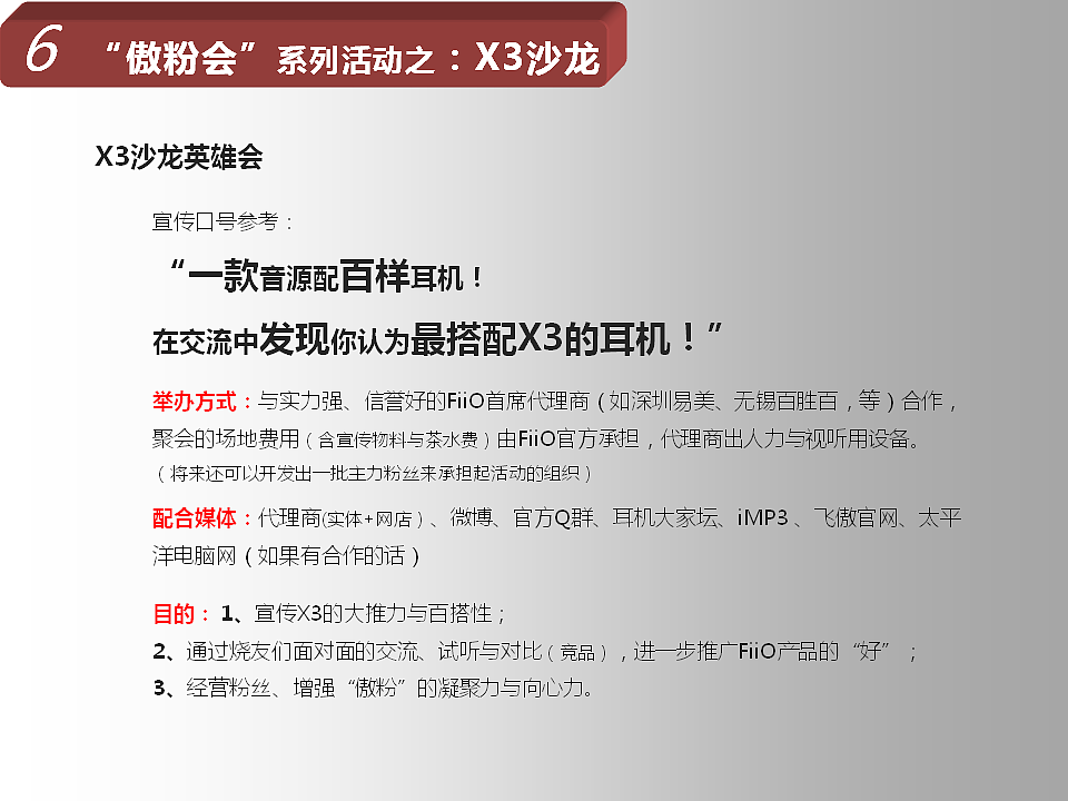 飞傲无损音乐播放器X3推广企划（图ZNTE2MzYwODg=） - 文案/策划 - 站酷设计师我是疯子原创素材 - 站酷ZCOOL