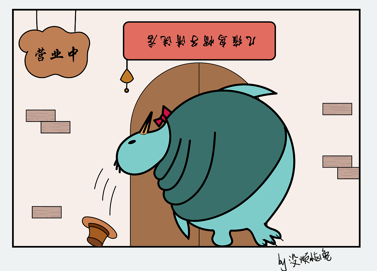 原创四格小漫画-江湖动物（图ZMjE4OTg0NDg4） - 商业插画 - 站酷设计师没烦恼兔原创素材 - 站酷ZCOOL