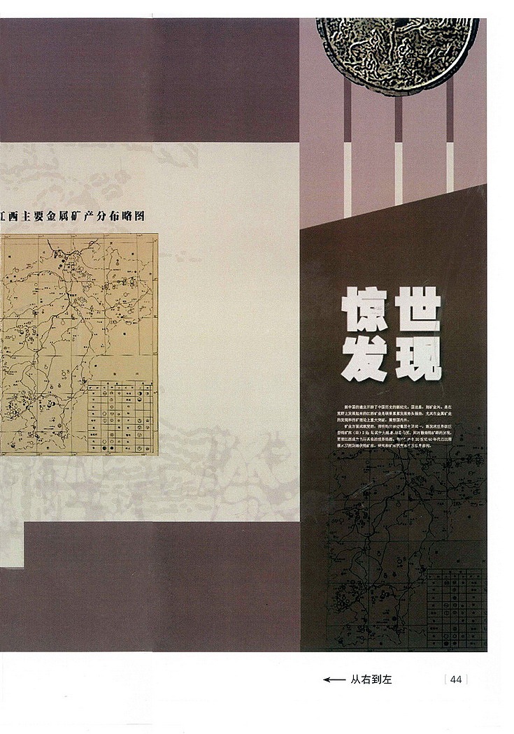 江西矿冶博物馆