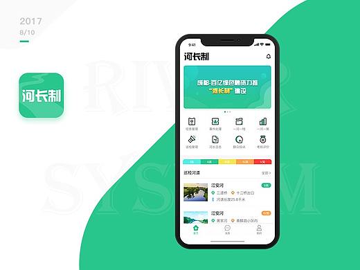 河长制APP