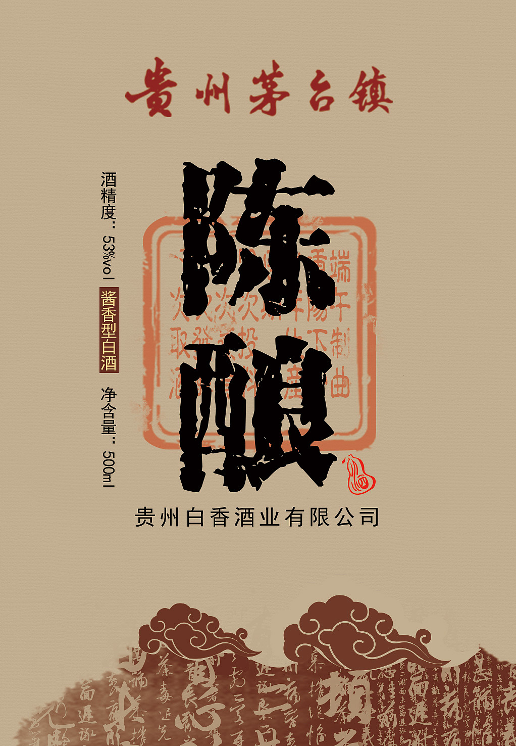 白酒标签设计 定制白酒标签设计