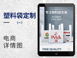 食品包装塑料袋详情设计简约风格淘宝天猫详情电商设计