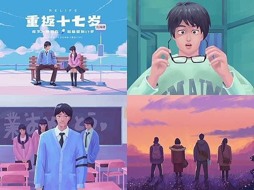 H5插画设计-重返17岁