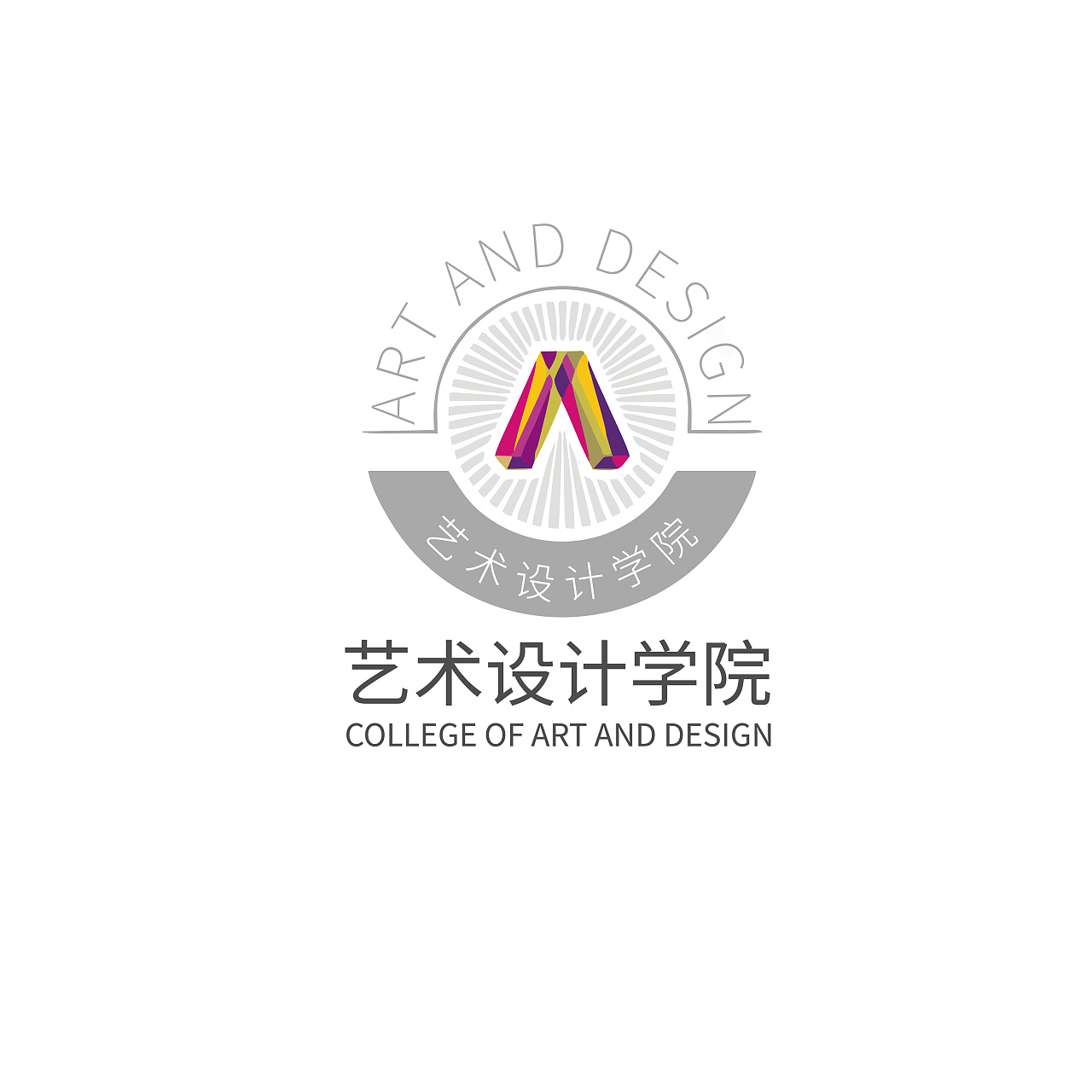 艺术设计学院logo设计