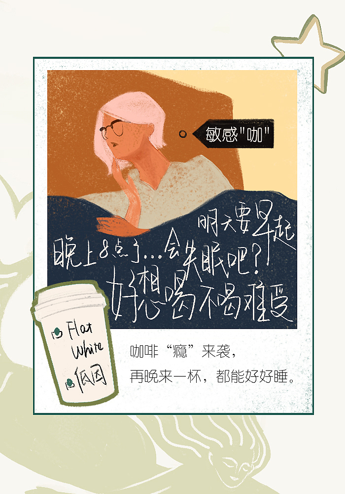 晚門 X 星巴克「定制星享卡」宣传稿（图ZOTQ5MDY4MjA=） - 商业插画 - 站酷设计师晚門原创素材 - 站酷ZCOOL