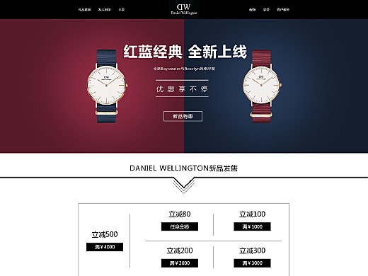 DW新品上市