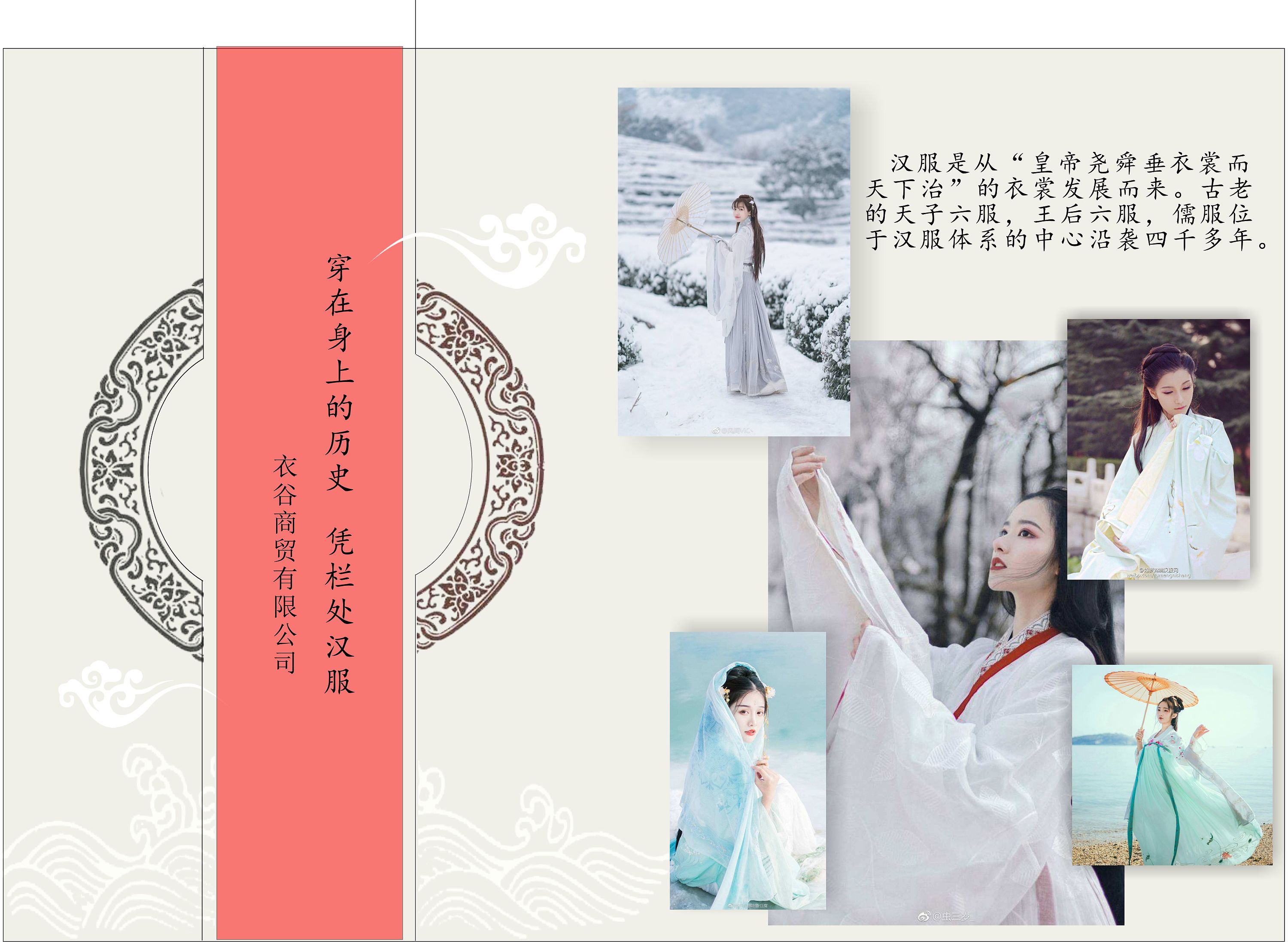 汉服画册