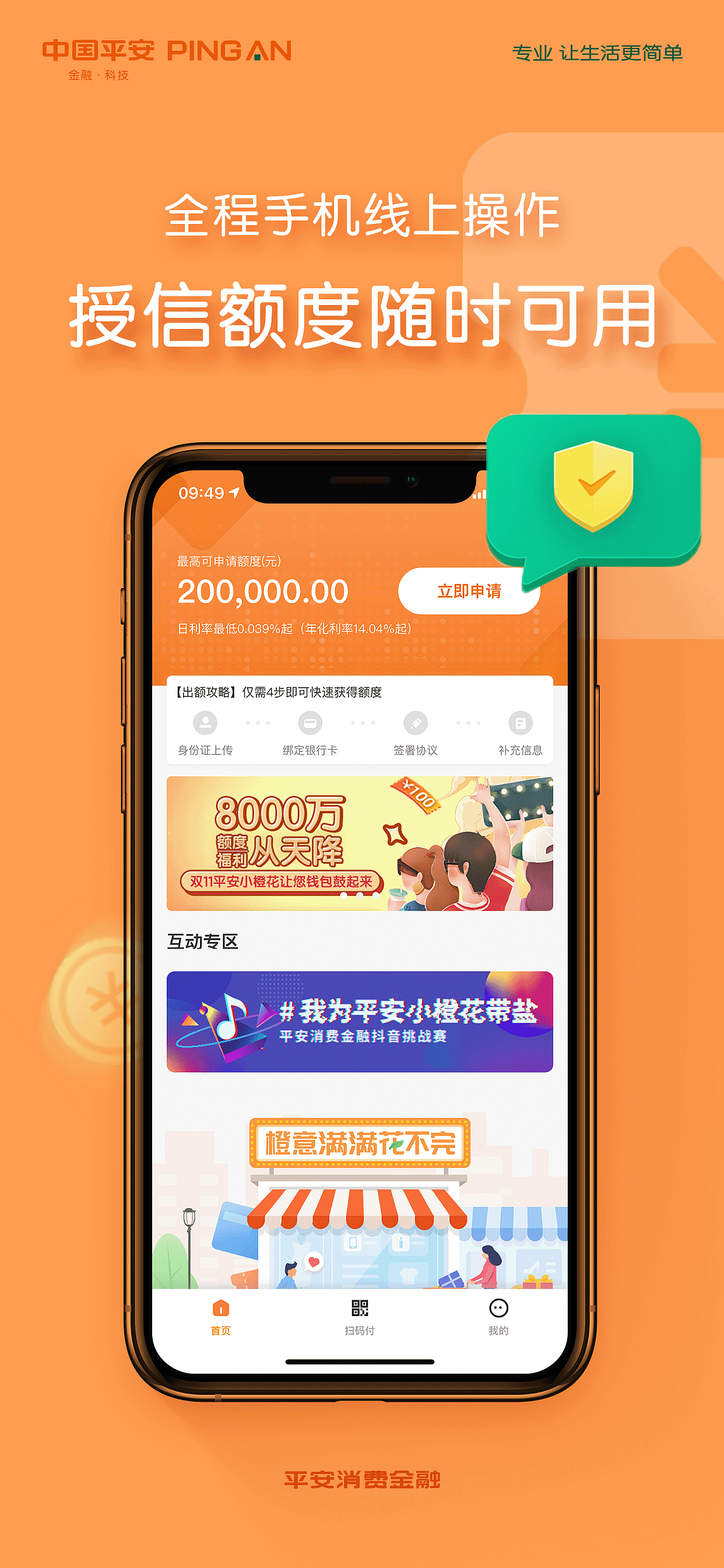 中国平安11月APP项目