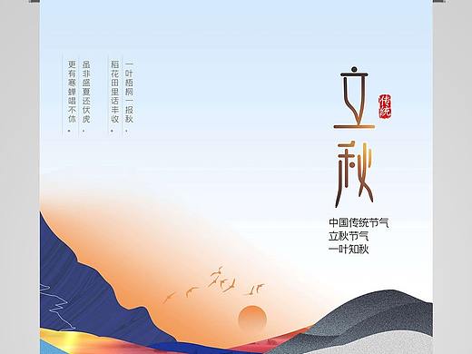 立秋