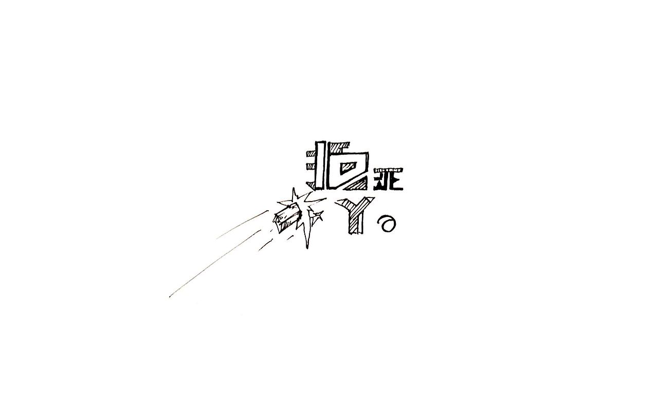 【杂-绘-生活】壹（图ZODc2NzczNjA=） - 其他 - 站酷设计师648188908原创素材 - 站酷ZCOOL