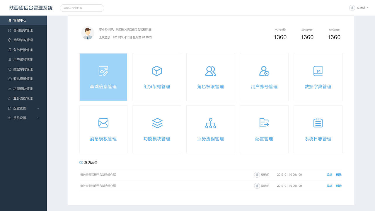 后台管理系统