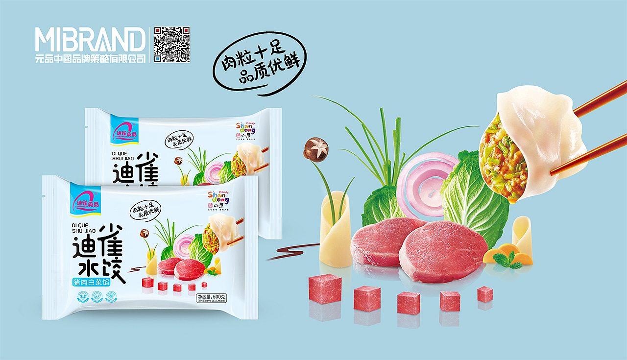 糖水点心~速冻品牌策划