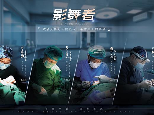 医生海报
