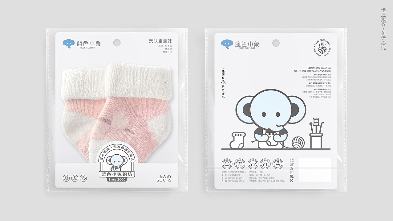 婴童品牌全案一蓝色小象