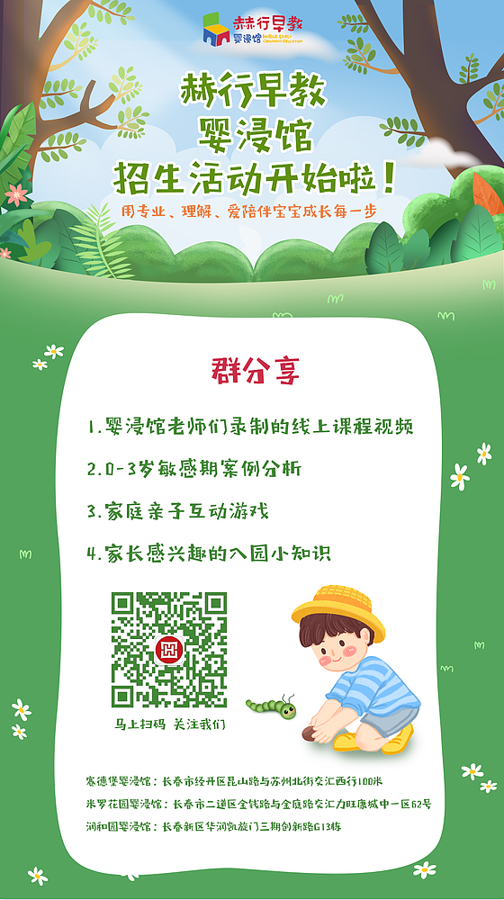 幼儿活动海报集合