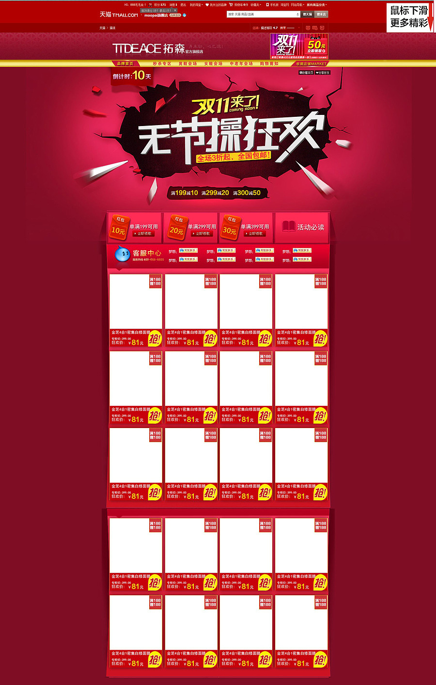 双11 双12 双十二 双十一 双11来了 光棍节 网购狂欢节 淘宝首页店招 终年大促 年终盛典（图ZMjAzODMxMzY=） - 电商 - 站酷设计师888宝宝888原创素材 - 站酷ZCOOL