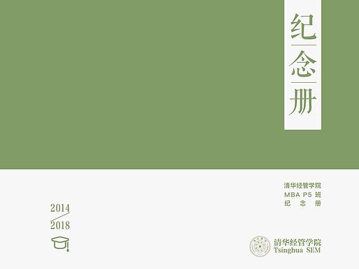 清华经济管理学院纪念手册
