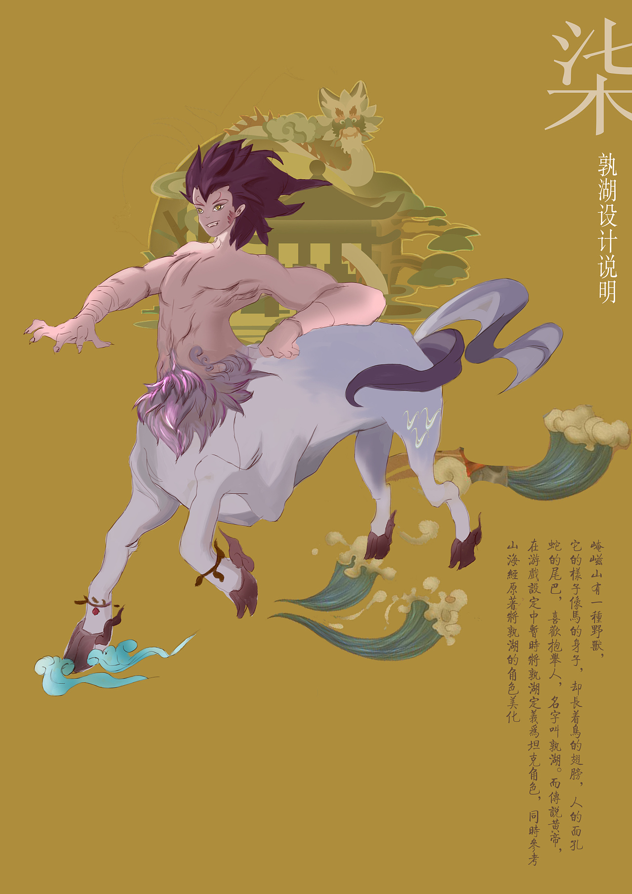 山海经之大荒有兽焉