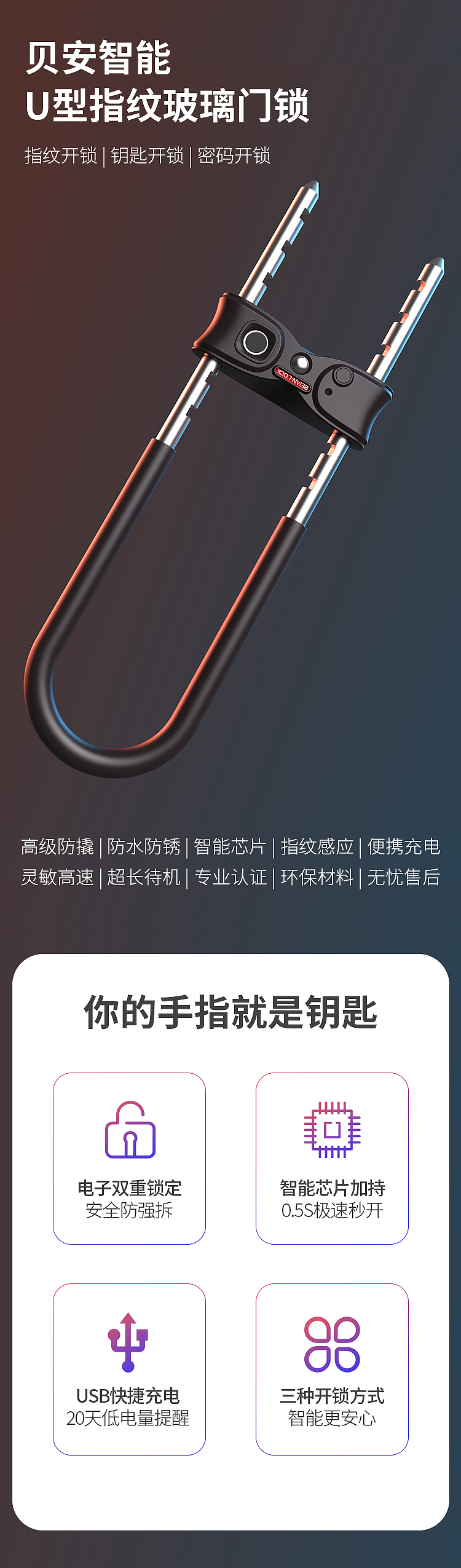 智能指纹U型锁