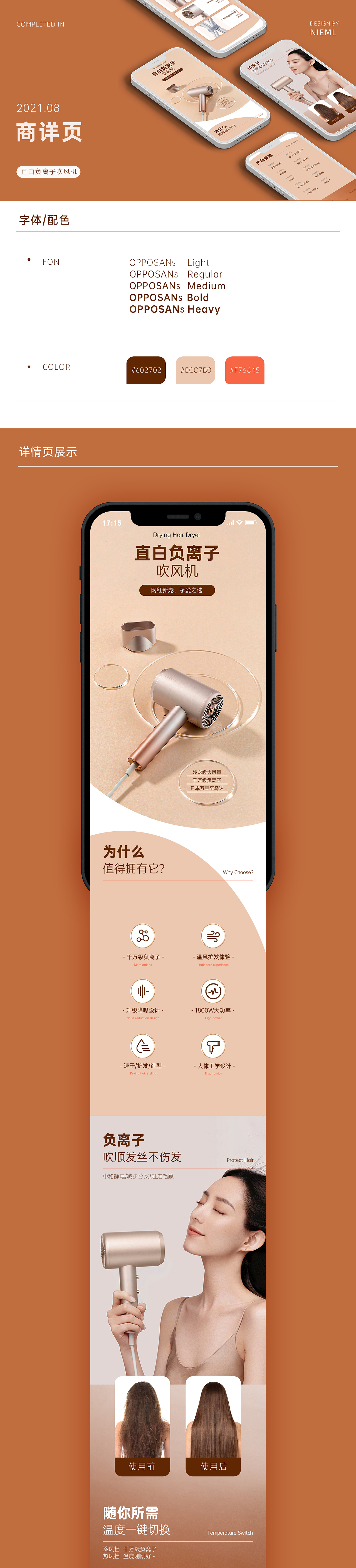 直白吹风机-商品详情页