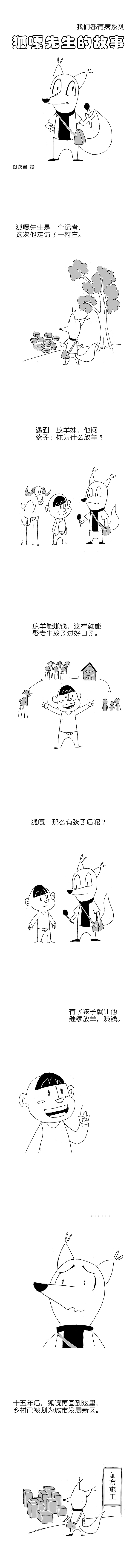 狐嘎先生的故事（图ZNTM3NDM0NjA=） - 单幅漫画 - 站酷设计师迎捌詞原创素材 - 站酷ZCOOL