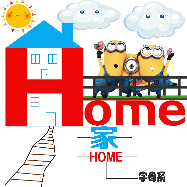 home-字母系