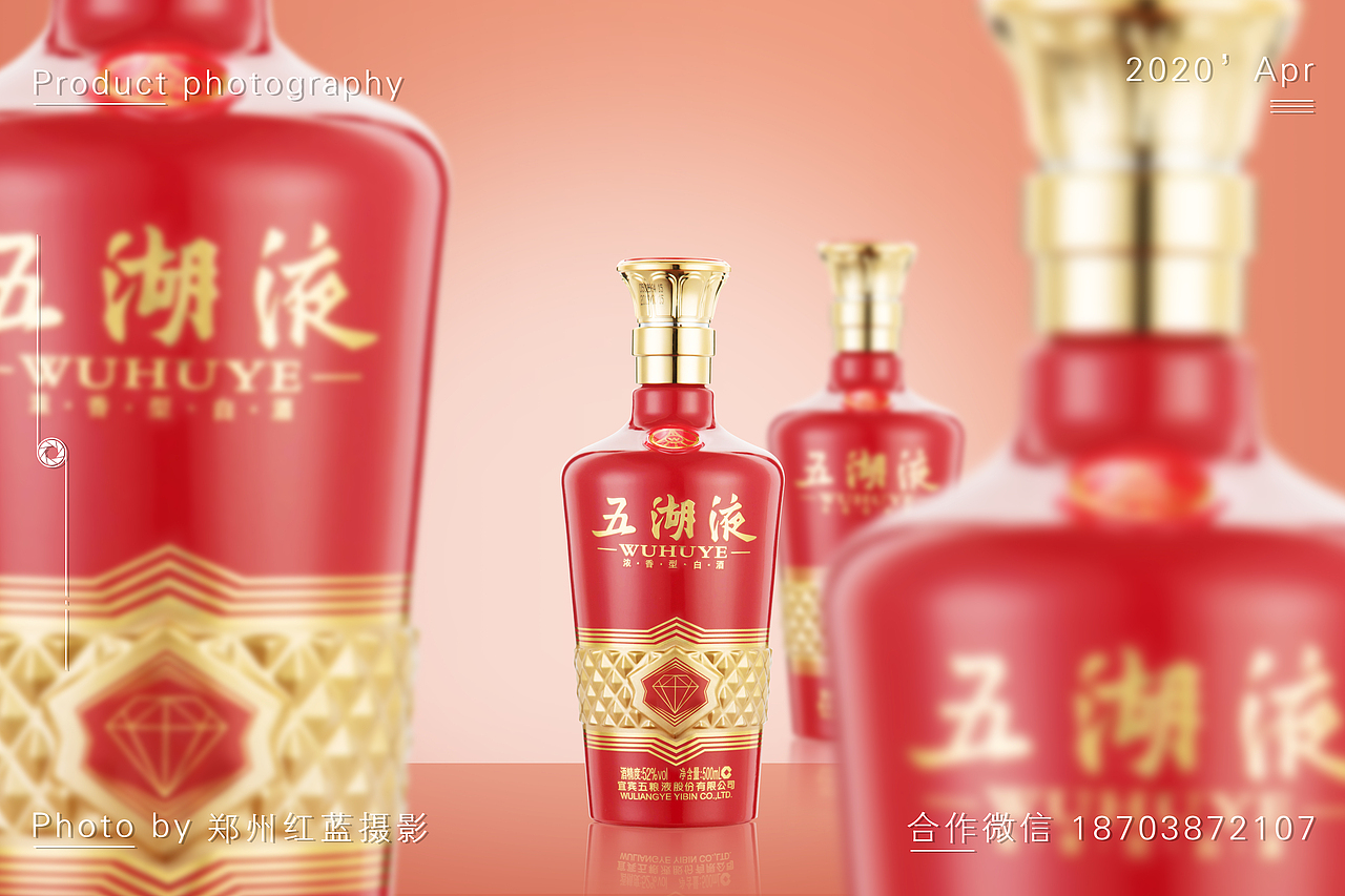 白酒产品摄影修图