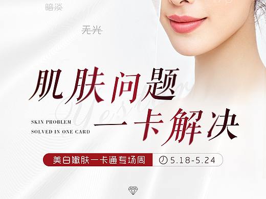 台州艺星美白嫩肤一卡通长图