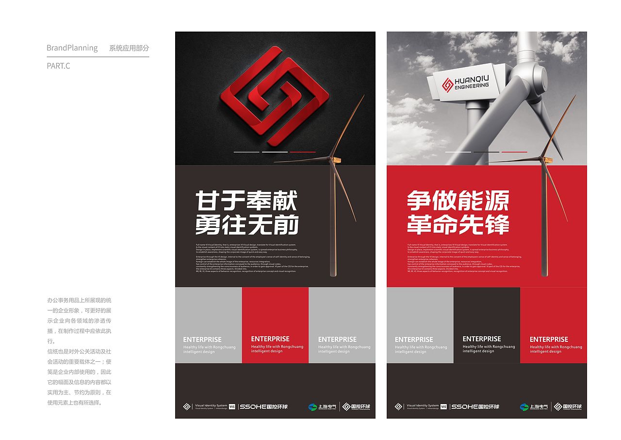上海电气集团国控环球品牌VIS识别系统-上海因心设计(图ZMjI2NTUyMzYw) - 品牌 - 站酷设计师INHEART上海因心原创素材 - 站酷ZCOOL