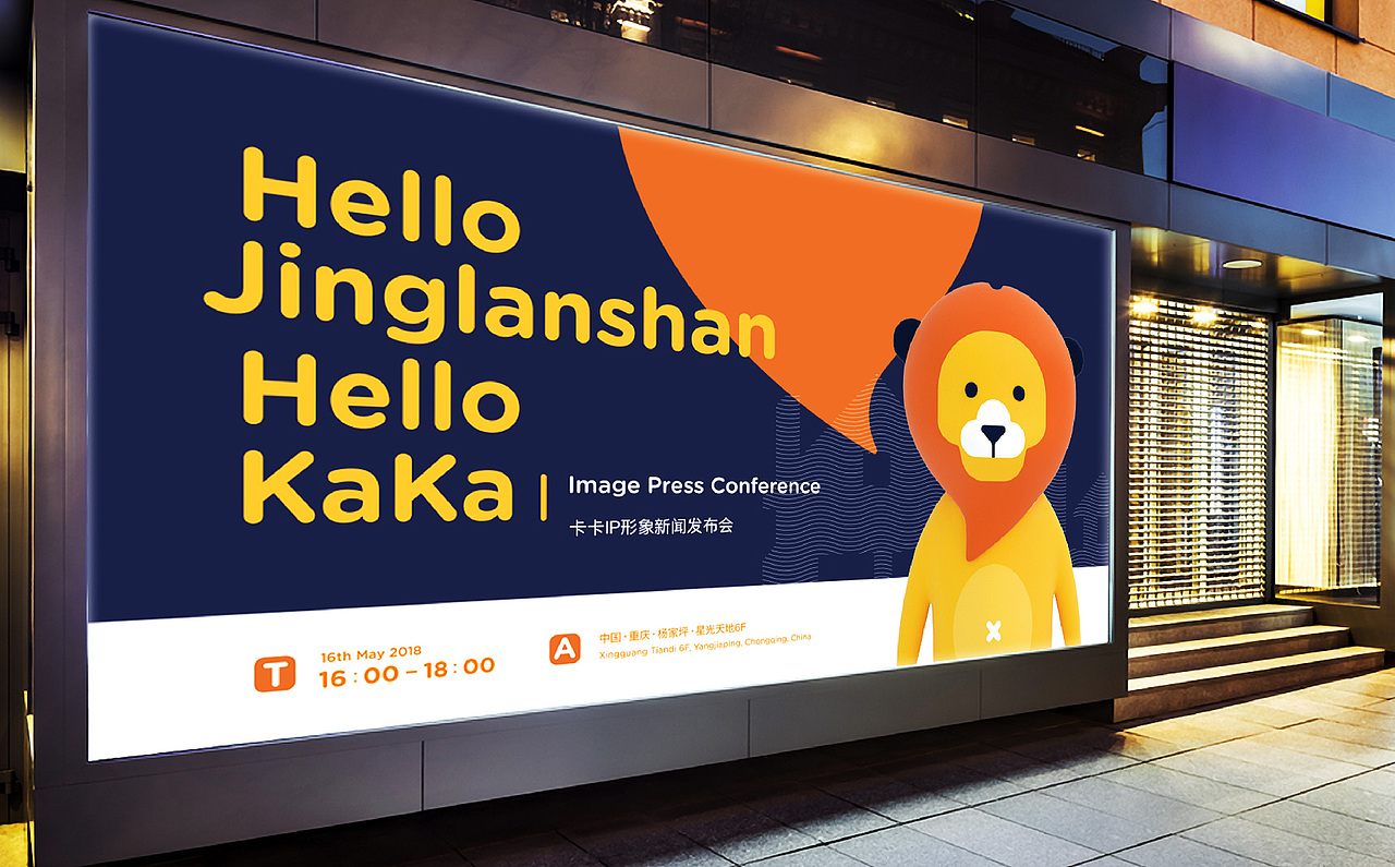 敬澜山品牌 卡卡IP设计