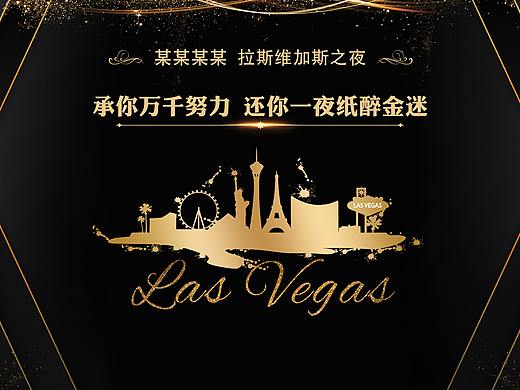 黑金时尚年会海报主视觉