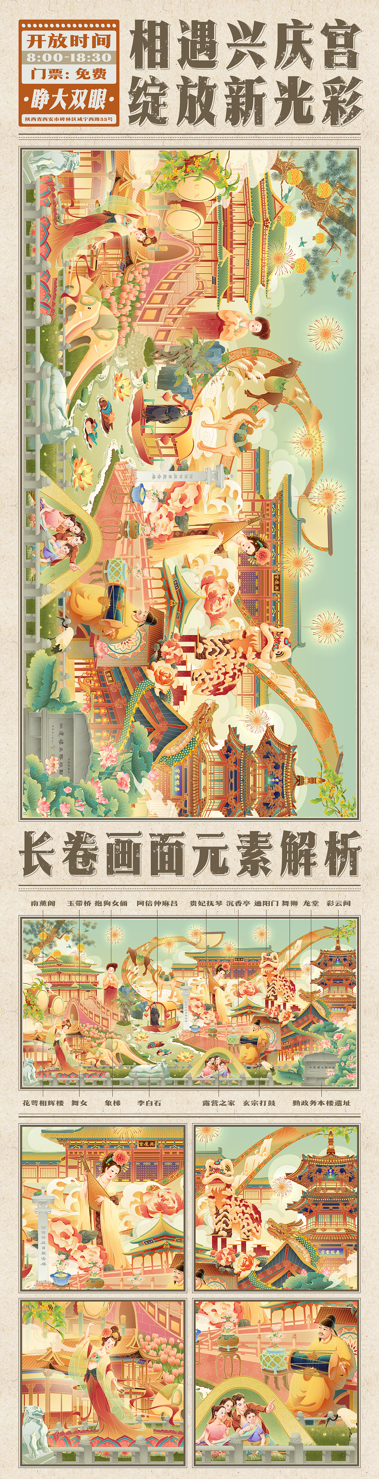 遇见 · 兴庆|文创插画长卷(图ZMzYxODEwNDQw) - 商业插画 - 站酷设计师Yuxiny_原创素材 - 站酷ZCOOL