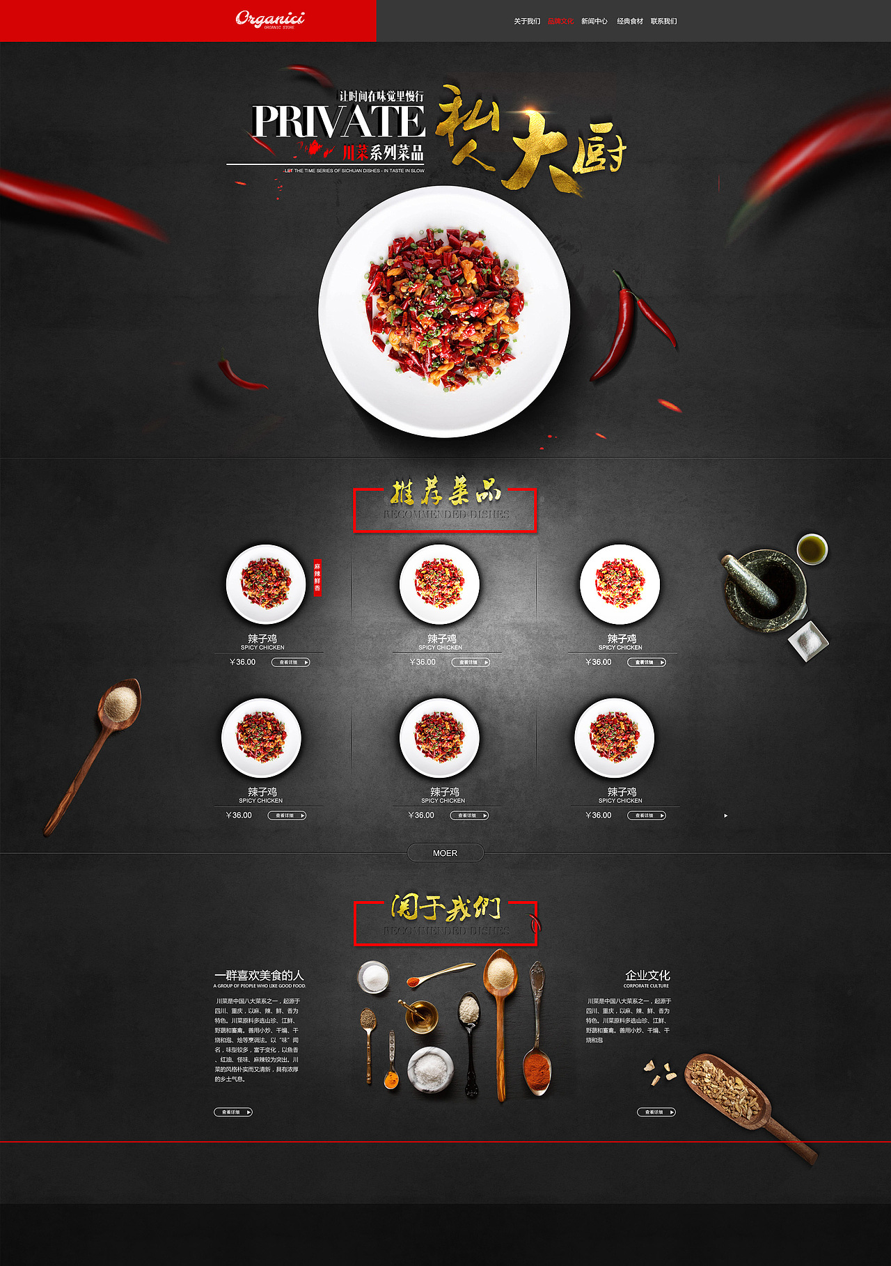 食品頁(yè)面（圖ZNDU4MDA4NjQ=） - 企業(yè)官網(wǎng) - 站酷設(shè)計(jì)師思遠(yuǎn)丨視覺(jué)原創(chuàng)素材 - 站酷ZCOOL