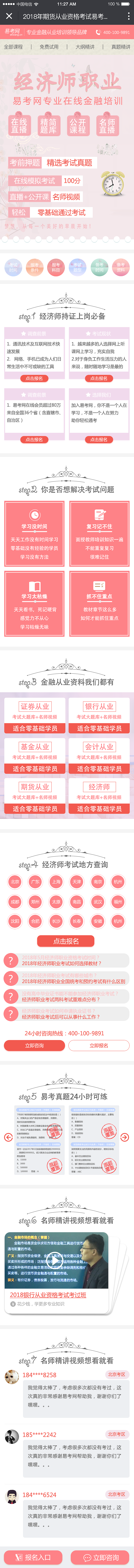 金融从业资格考试手机推广页