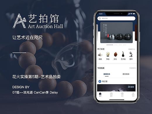 艺术品直播拍卖APP项目-第07组