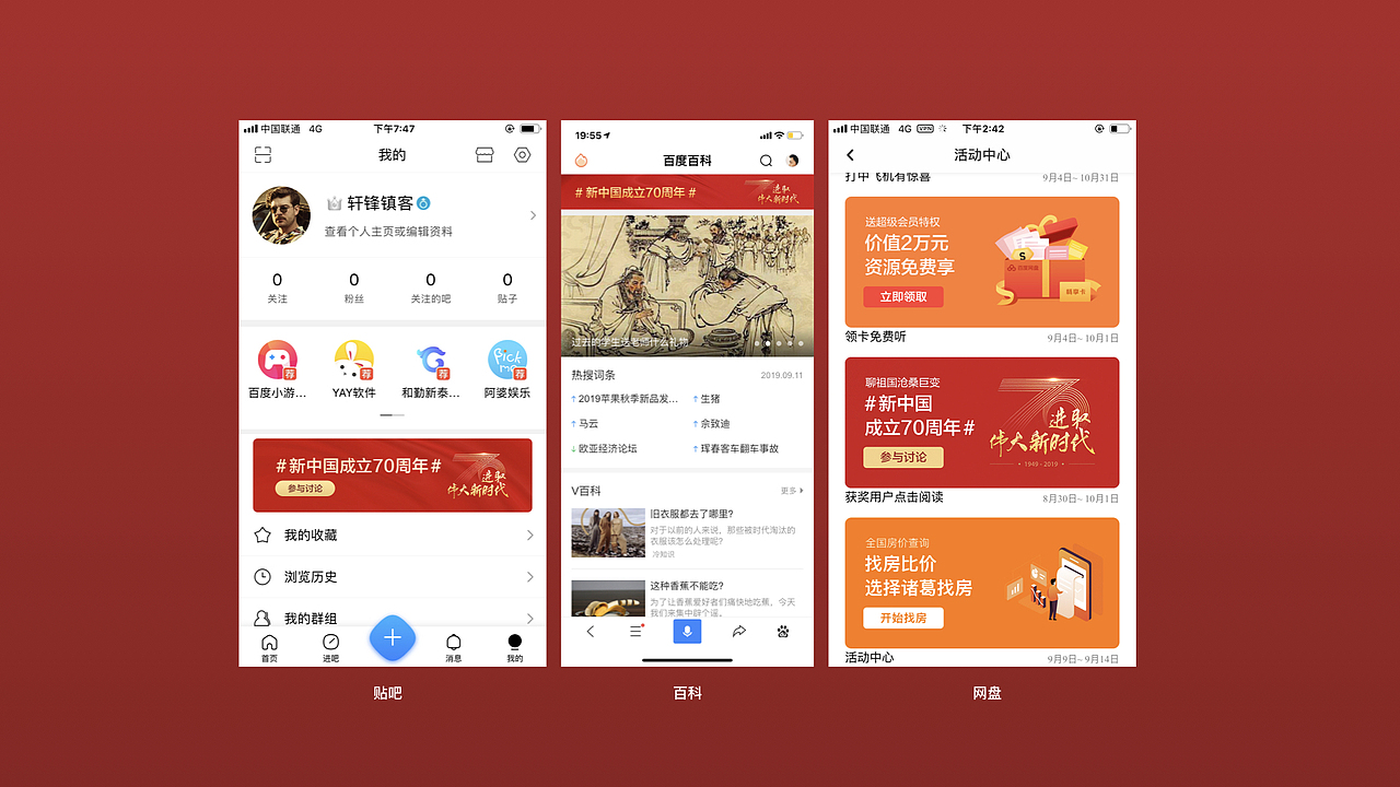 百度 | 国庆70周年主题活动（图ZMTk0MzI0NDg0） - 运营设计 - 站酷设计师Michael_文轩原创素材 - 站酷ZCOOL