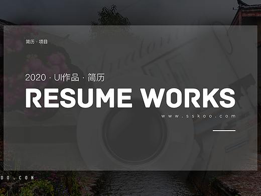 ui集作品整理