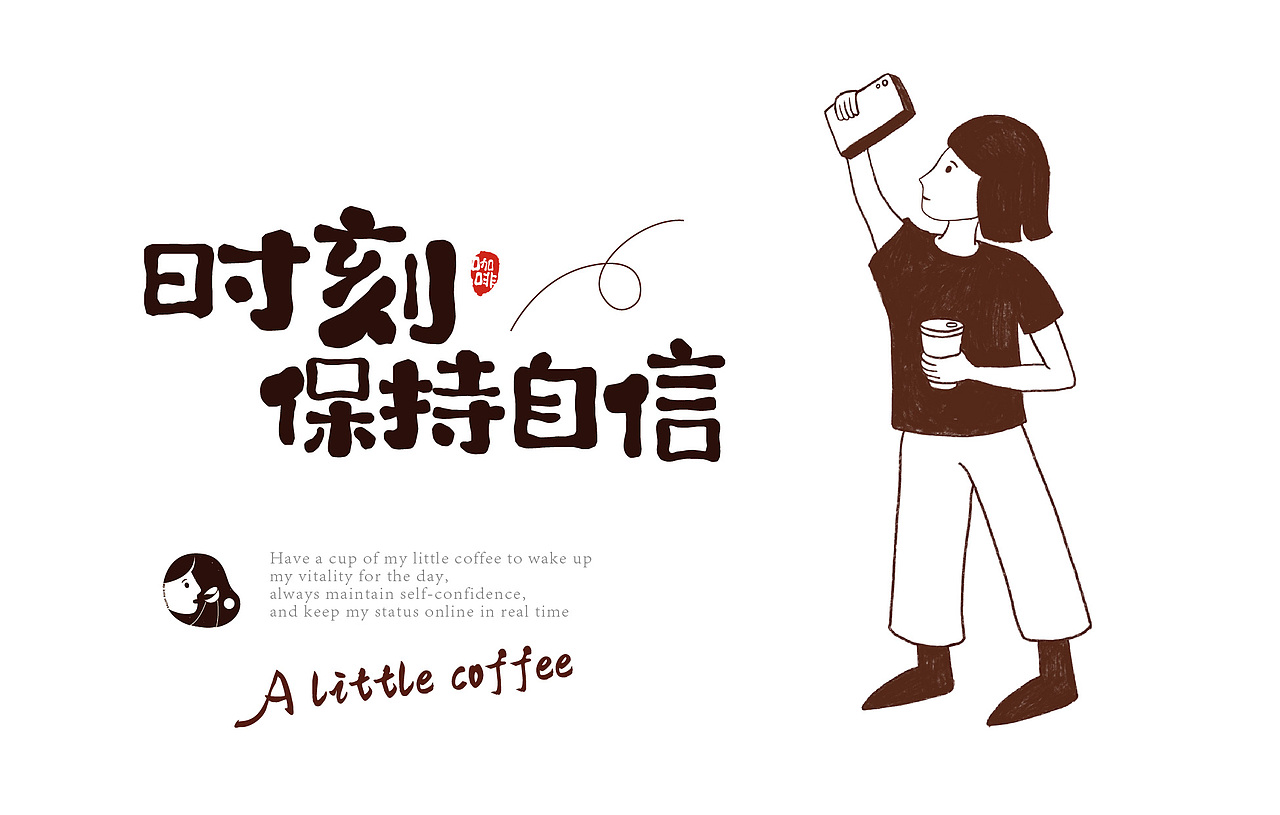 我的小咖#咖啡店#奶茶店#餐饮#logo#vi设计（图ZMjcxMzY3NzUy） - 品牌 - 站酷设计师可爱包599原创素材 - 站酷ZCOOL