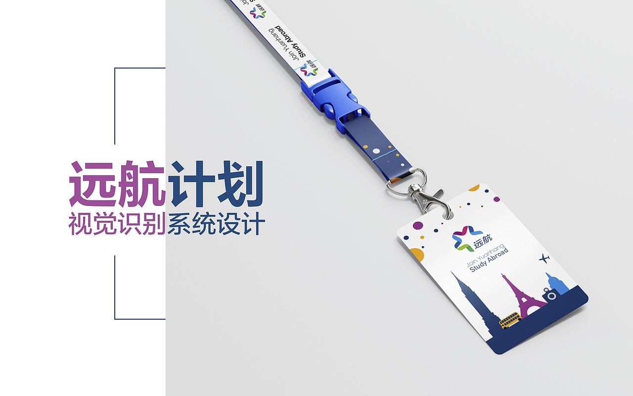 远航计划 | VI设计 | 品牌设计 | LOGO设计