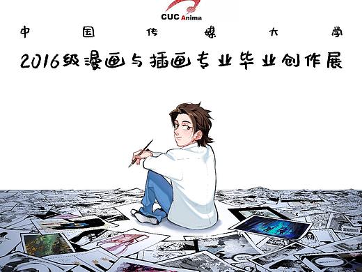 插画毕业秀 | 中国传媒大学动画与数字艺术学院——漫画与插画