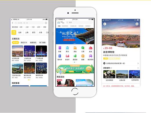 旅游APP