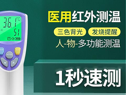 额温枪