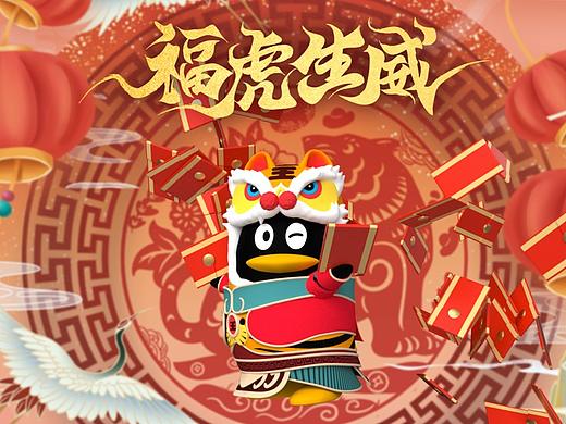 腾讯 Tencent 虎虎生威 IP