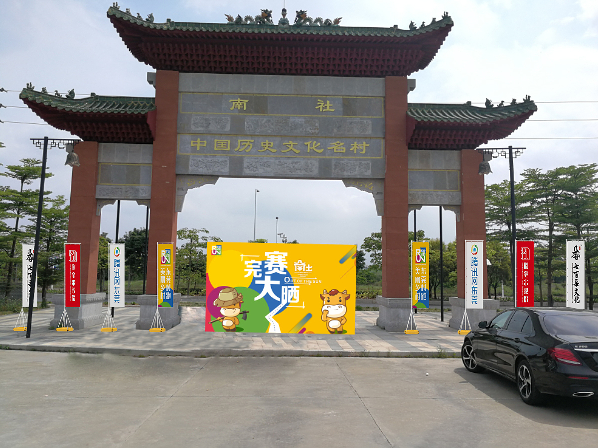 2018-05-13东莞美丽村跑——茶山站（图ZMTMyMTAwMTI0） - 场景 - 站酷设计师幸运飞歌原创素材 - 站酷ZCOOL