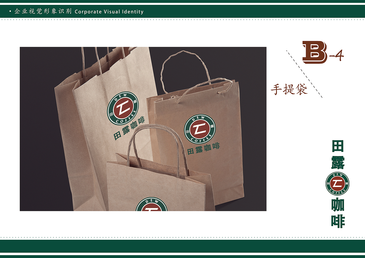 田露咖啡 VIS手册（图ZMTQ2MzE3NzQ0） - 书籍/画册 - 站酷设计师李Jazzy原创素材 - 站酷ZCOOL