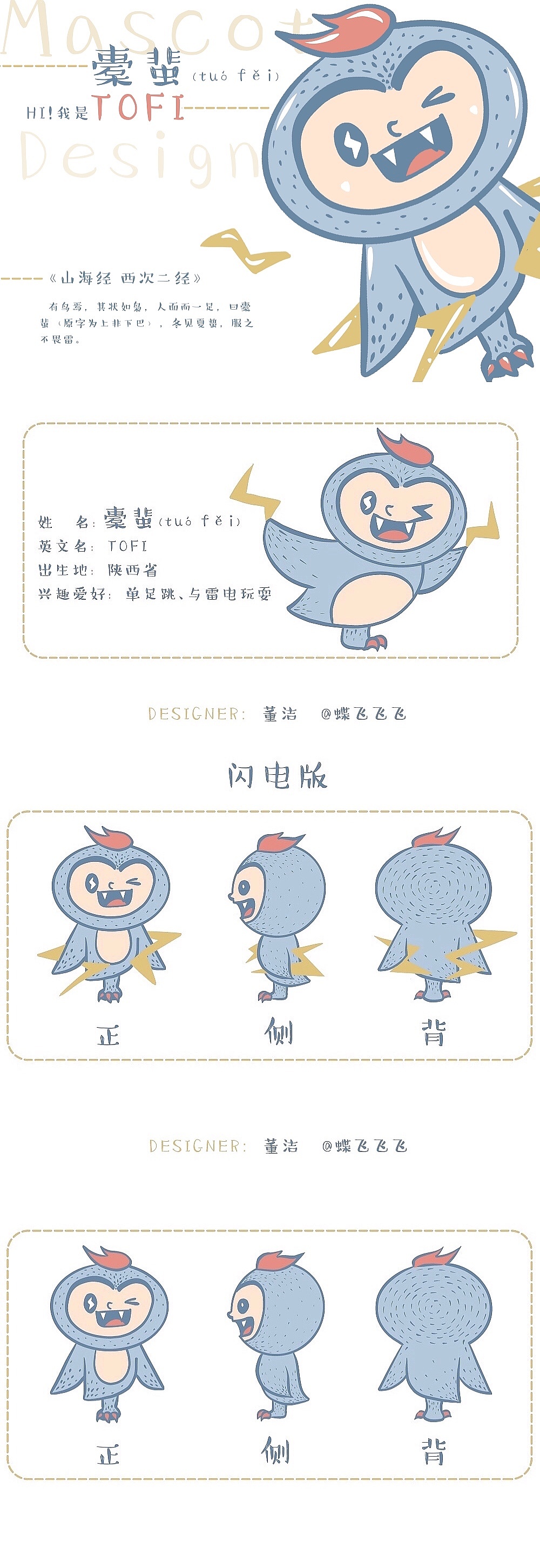 橐蜚--《山海经》文创